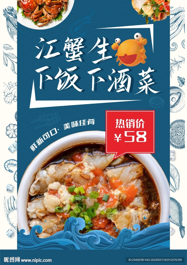 海鲜美食海报
