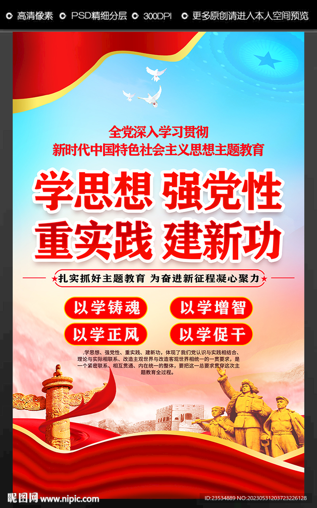 学思想 强党性 重实践 建新功