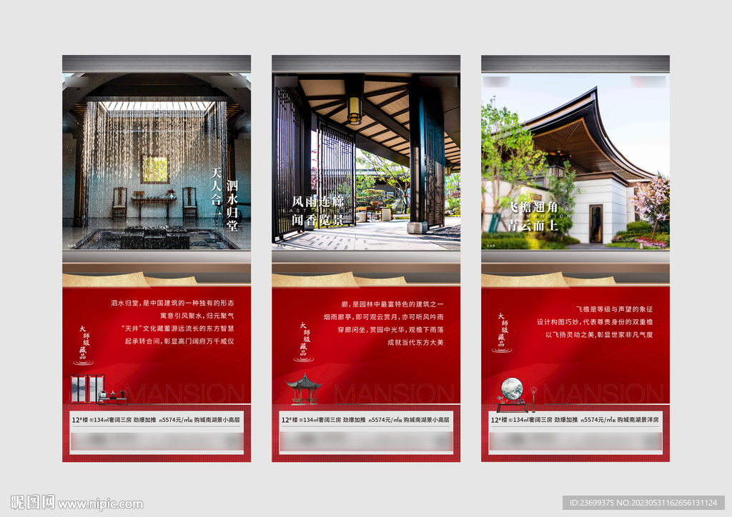 中式地产单图