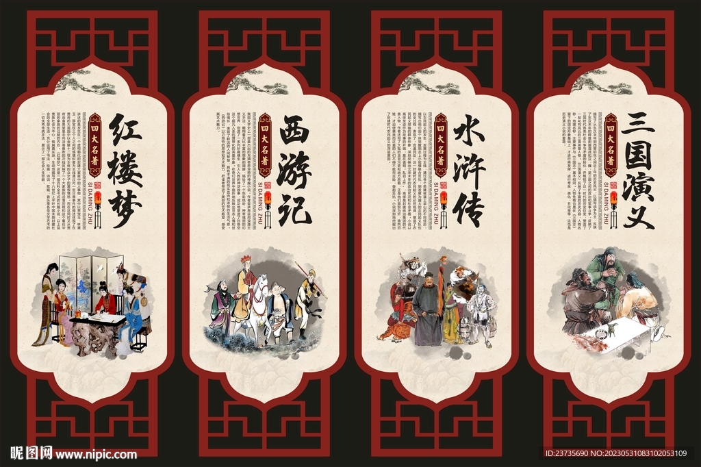 四大名著