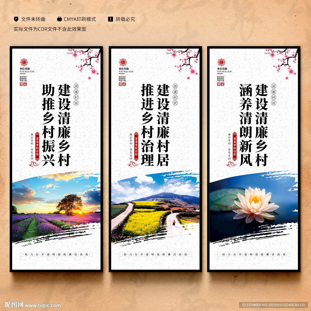 清廉村居文化墙