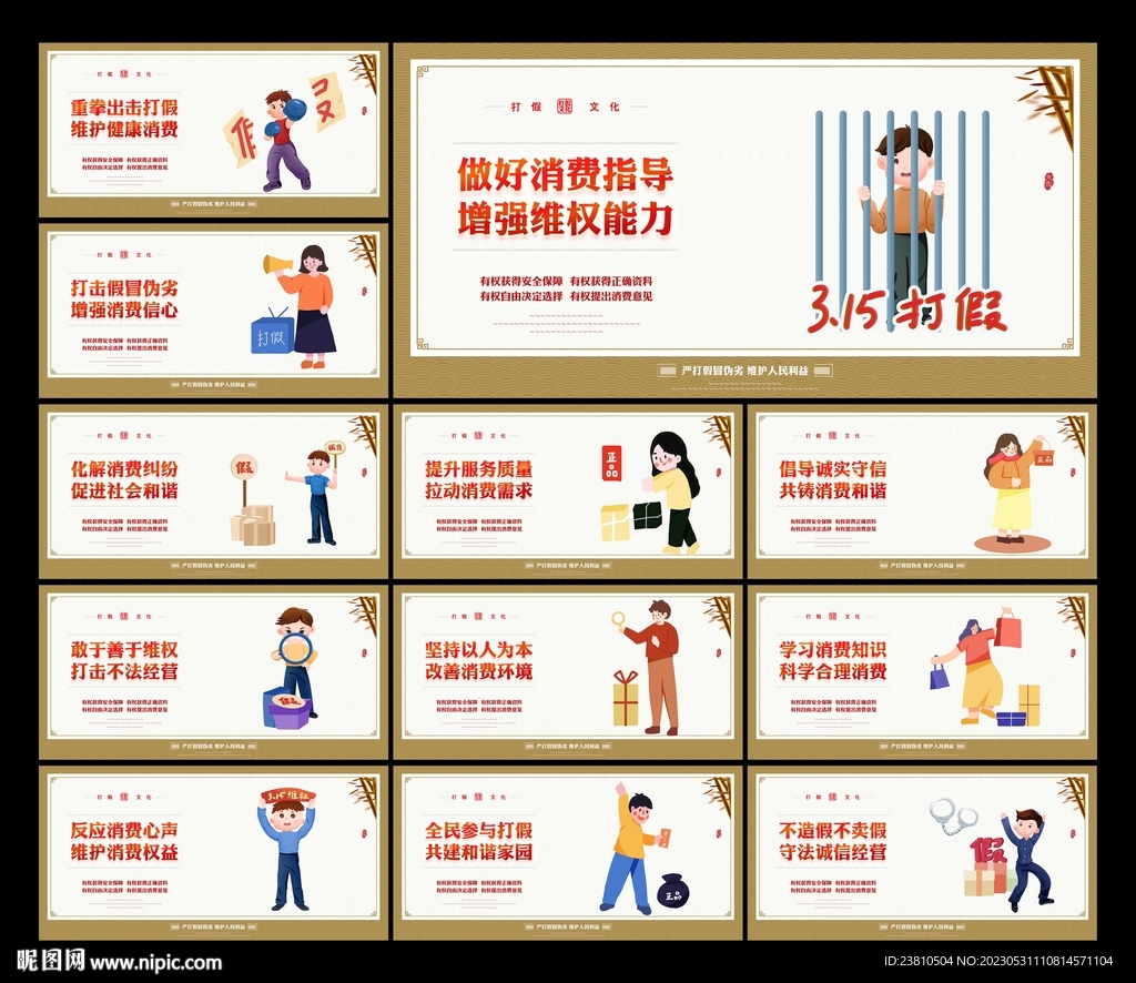 打假展板