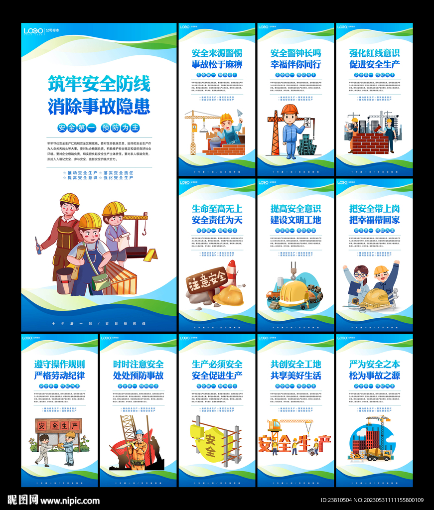 安全标语