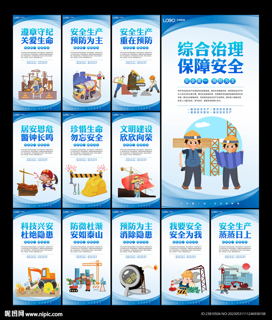 工地安全