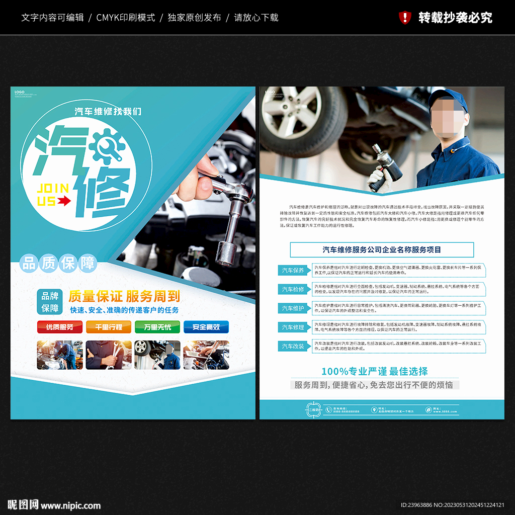 汽修宣传单