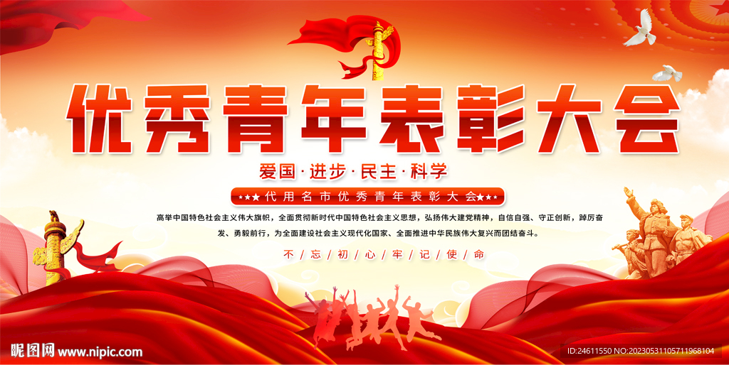 优秀青年表彰活动背景