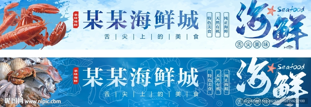 海鲜门头