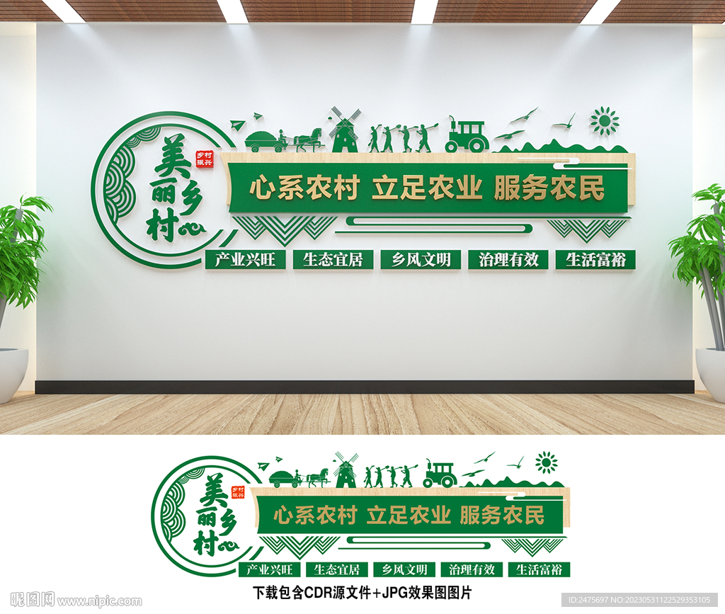 乡村振兴