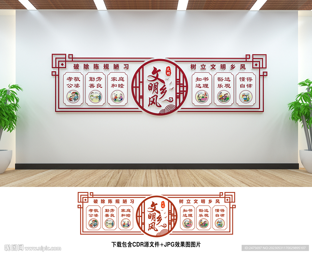 文明乡风