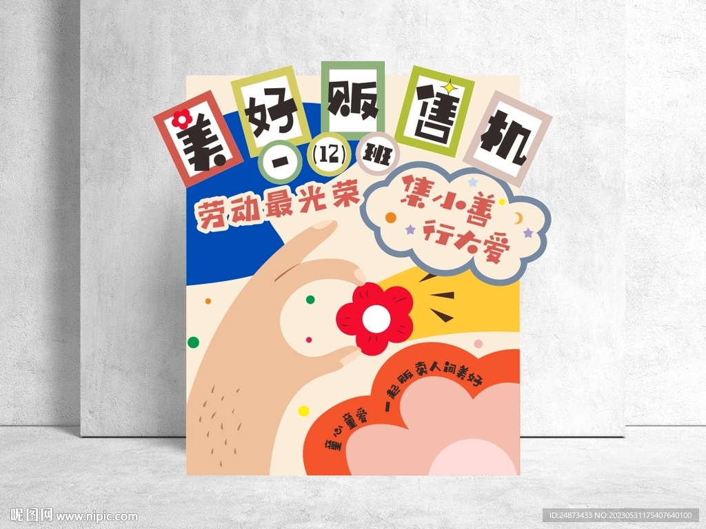 美好贩卖机 自动售卖机