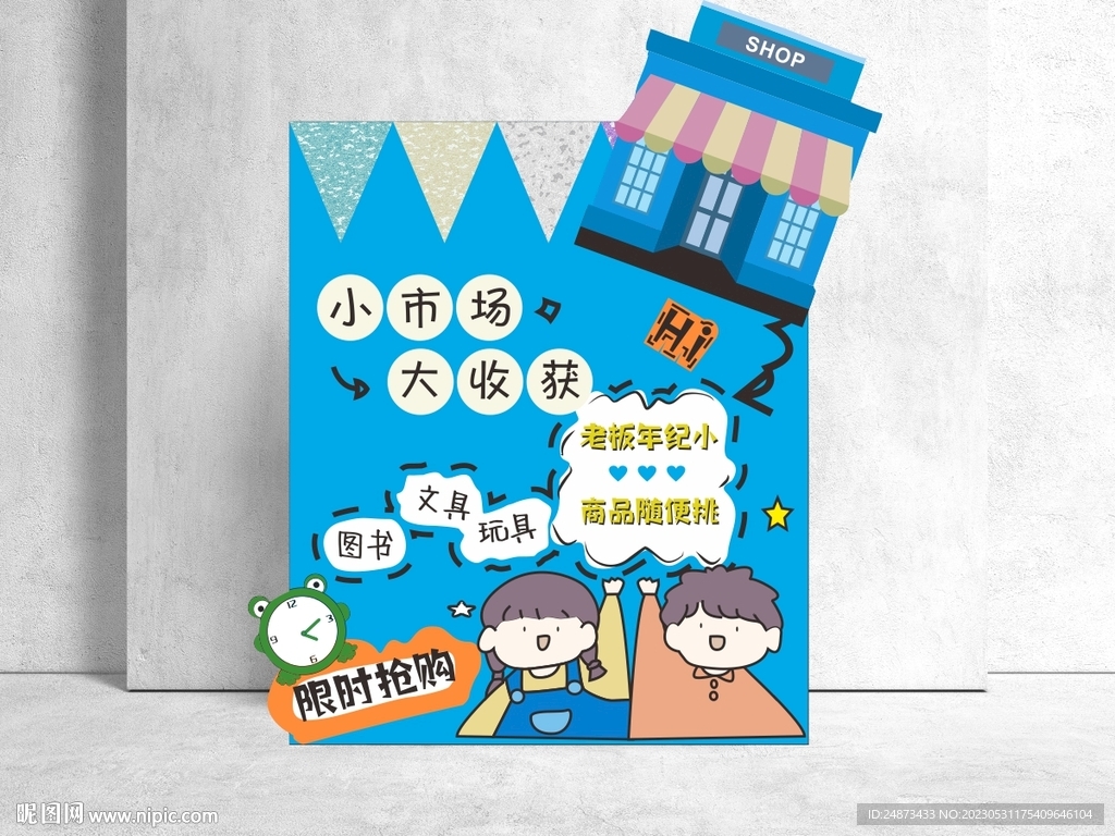 跳蚤市场 学校活动 贩卖小卖部