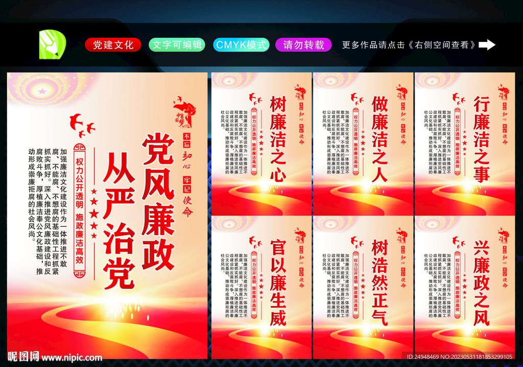 清正廉洁文化