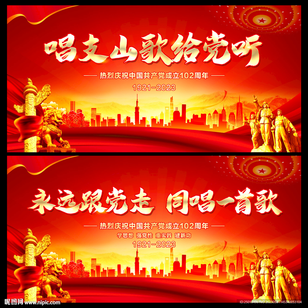唱支山歌给党听