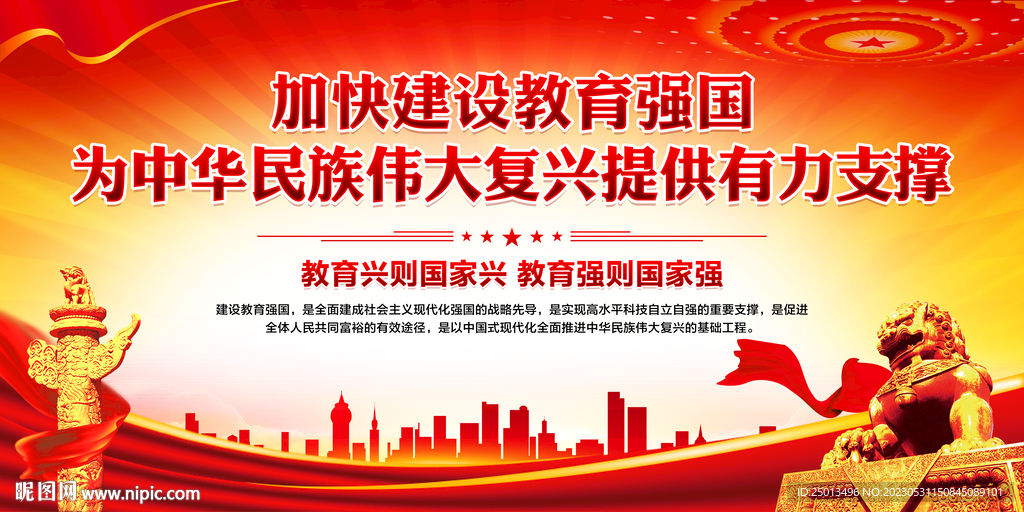 加快建设教育强国