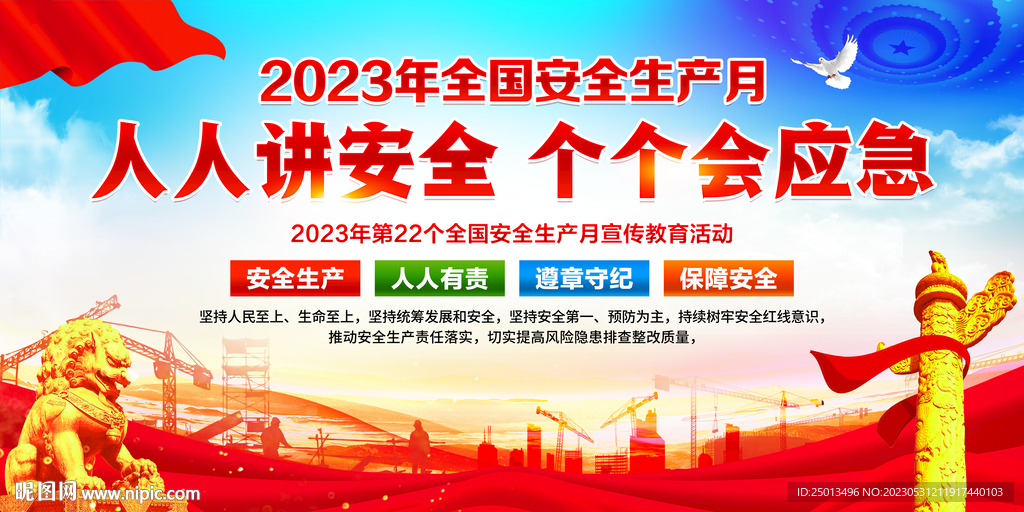 人人讲安全个个会应急