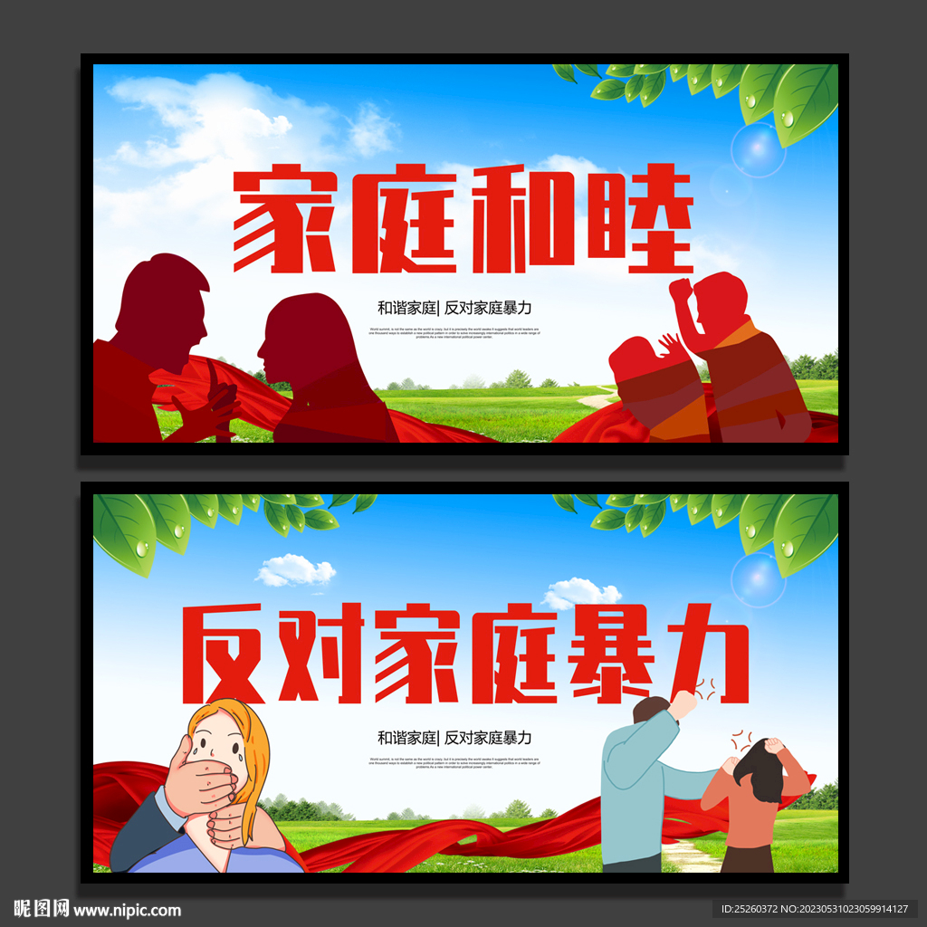 反对家庭暴力