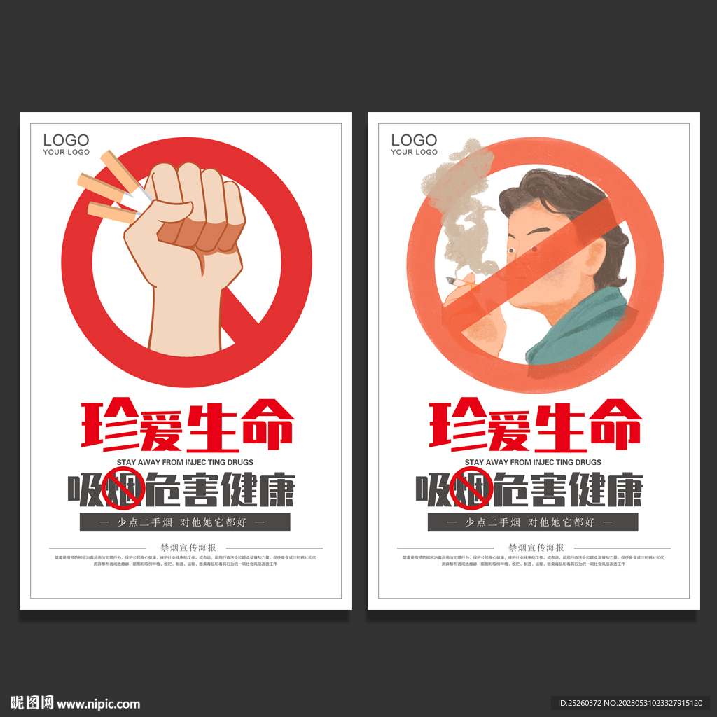 禁烟