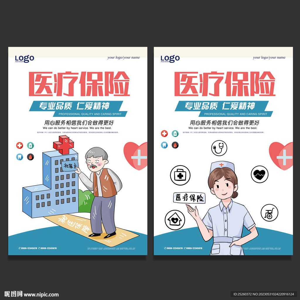 医疗保险