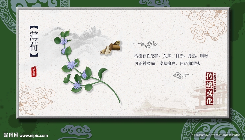 薄荷