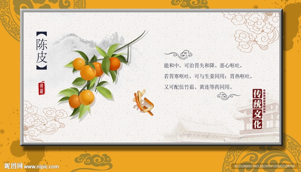 陈皮