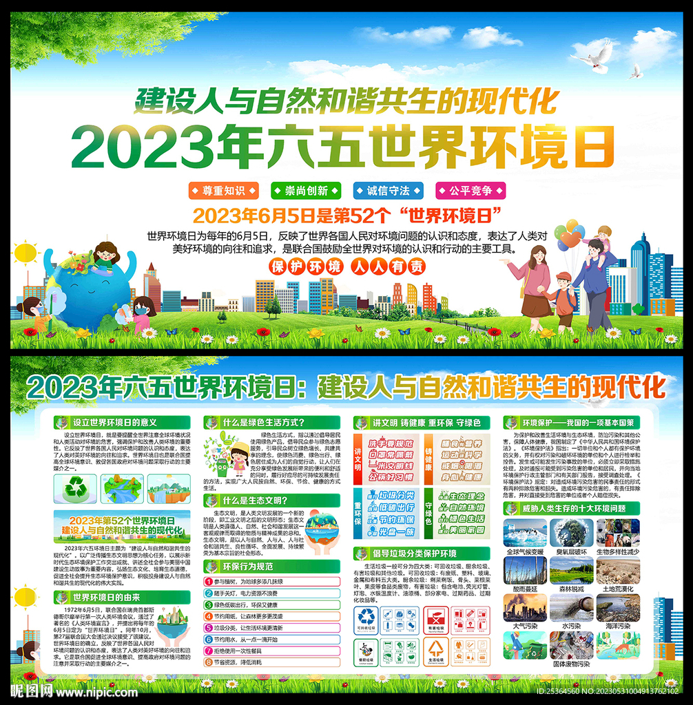 2023年六五环境日