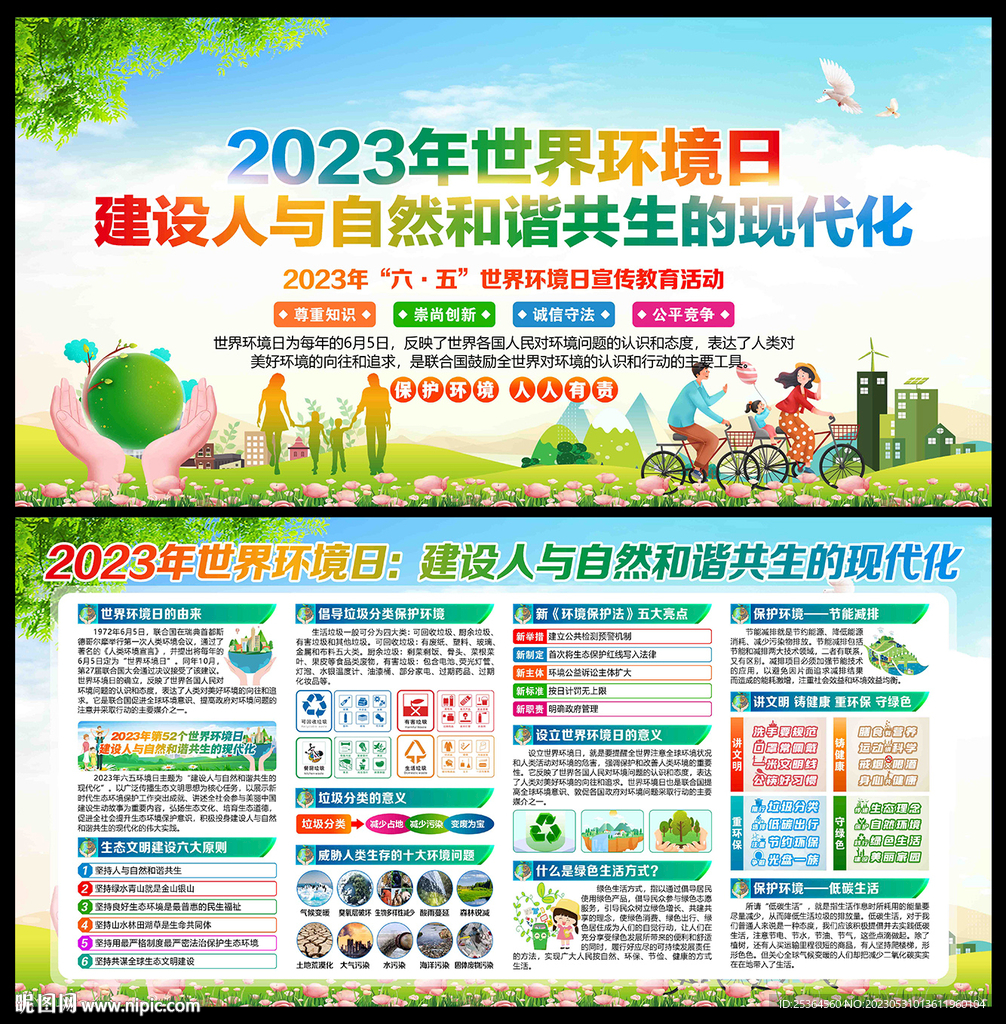 2023年环境日