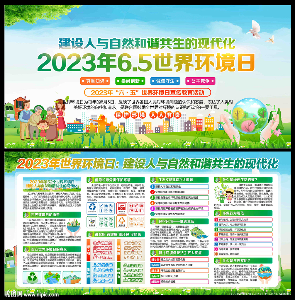 6.5世界环境日