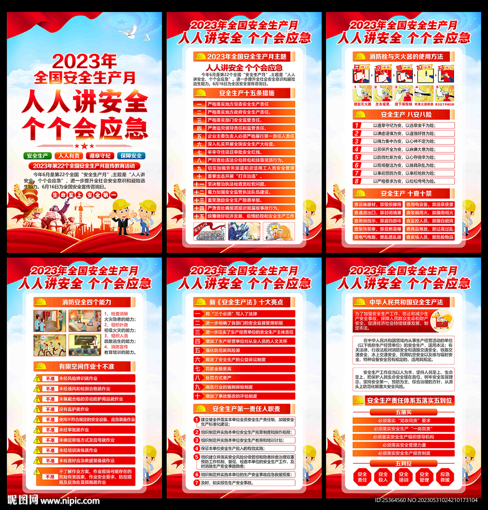 安全生产月展板