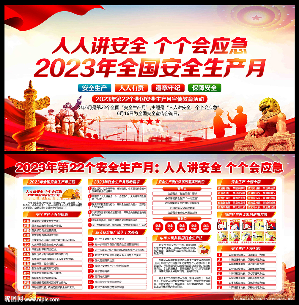 2023安全月海报