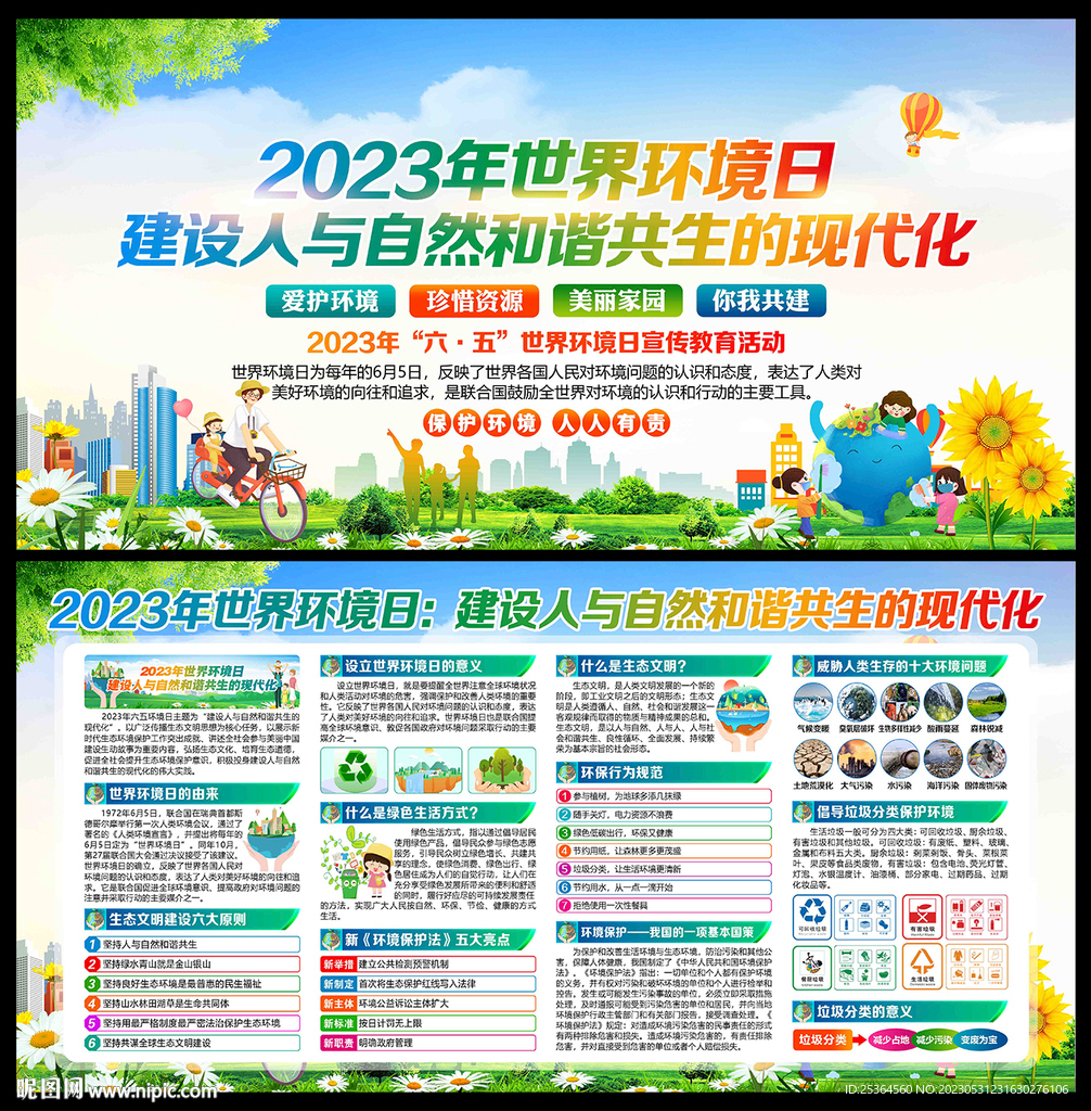 2023年世界环境日