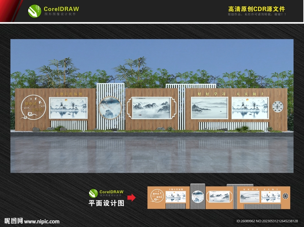 新中式文化长廊  户外宣传栏