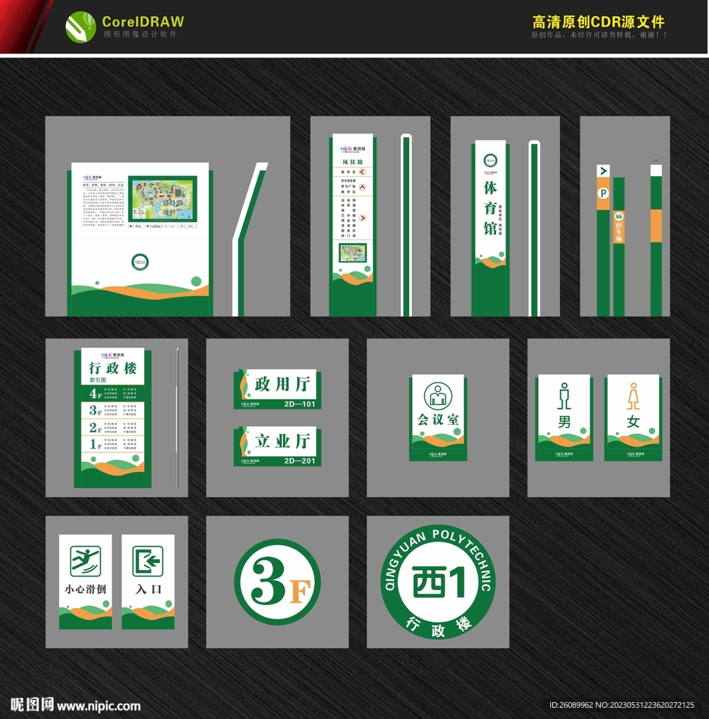 校园导视标识 新中式导视系统