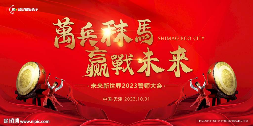 誓师大会
