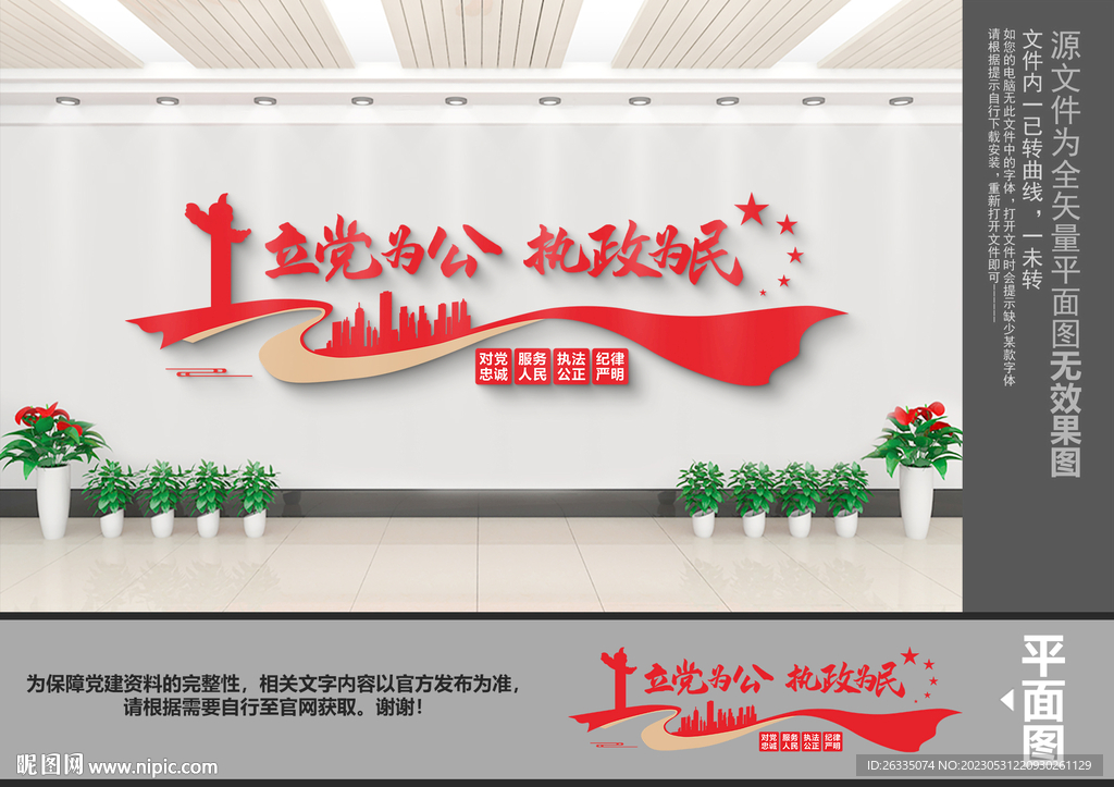 立党为公执政为民