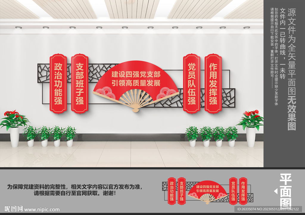 四强党支部文化墙