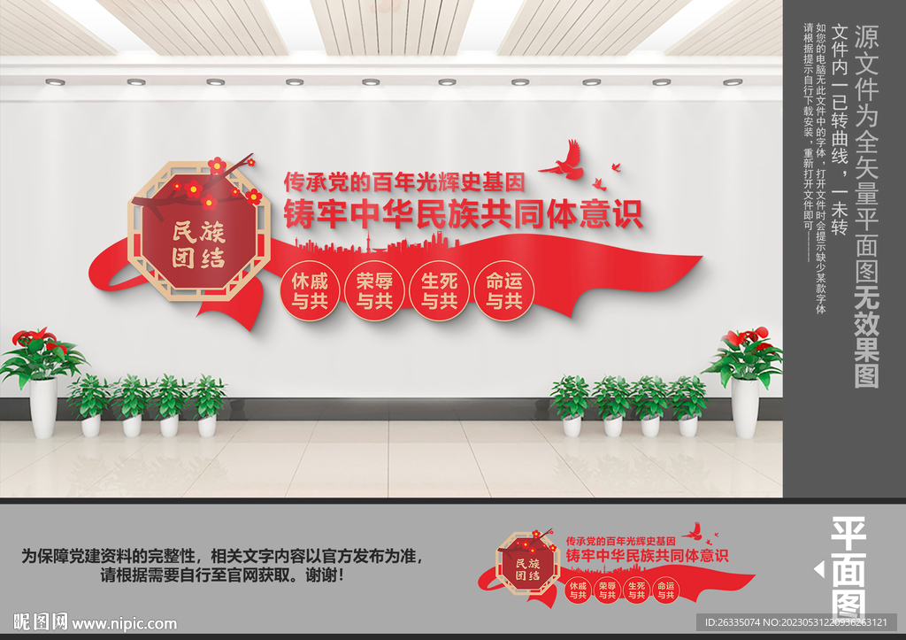 铸牢中华民族共同体意识