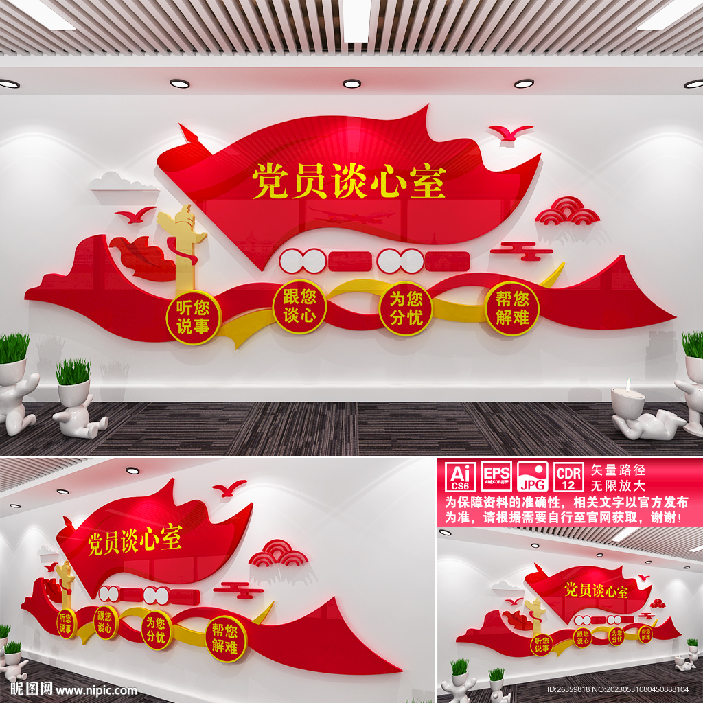 党员谈心室