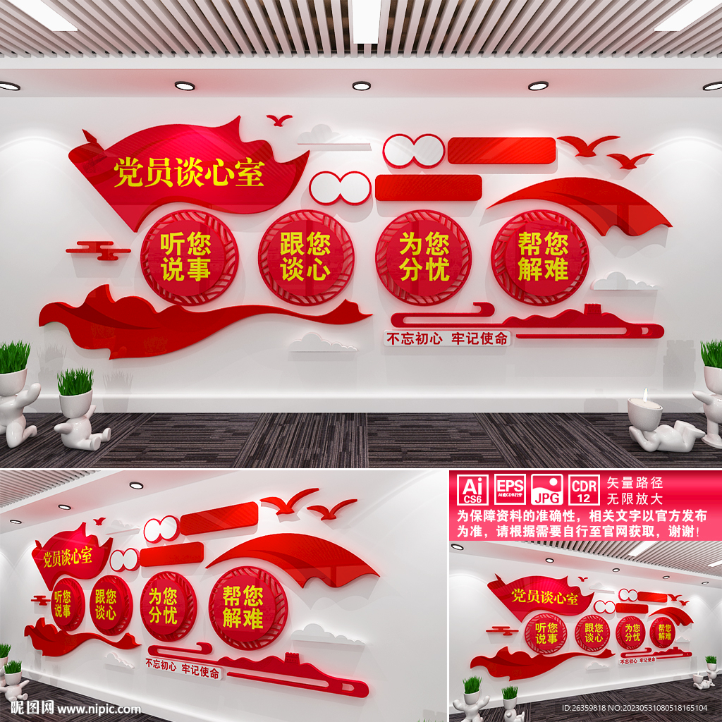 党员谈心室