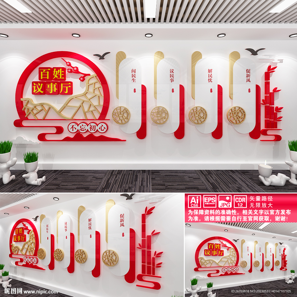 百姓议事厅
