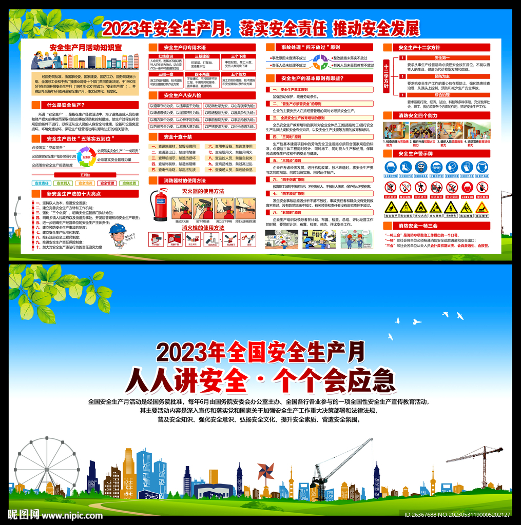 安全生产
