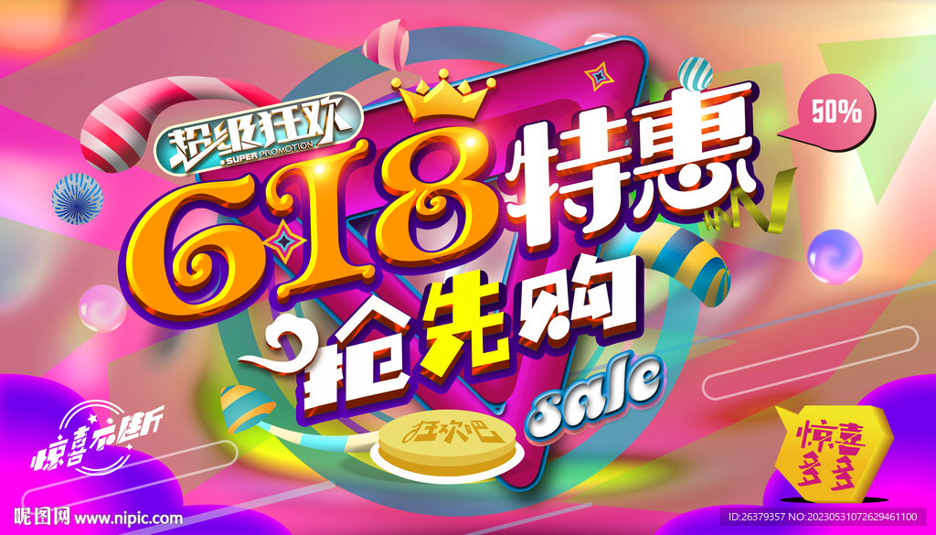 618促销