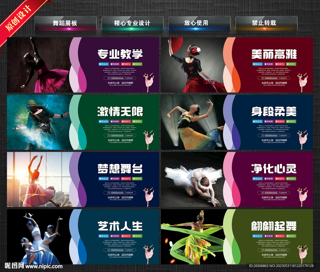 舞蹈展板