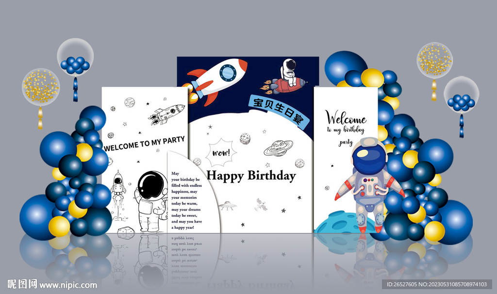 宇航员主题生日宴