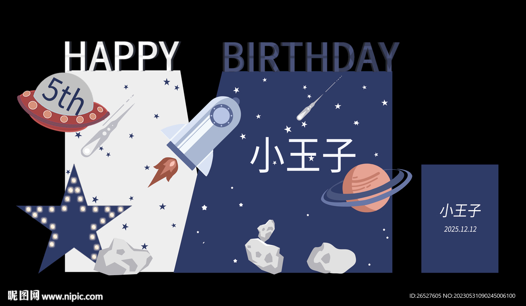 宇航员太空主题生日宴