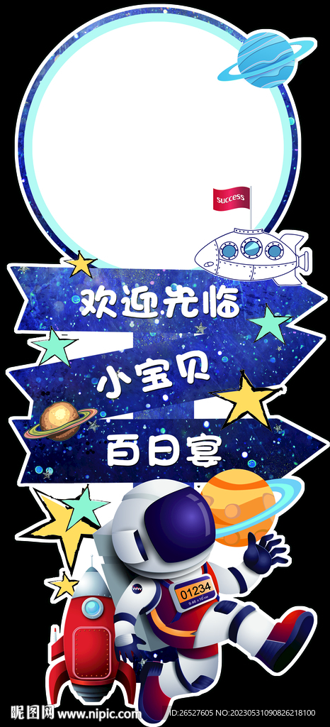 宇航员主题生日宴