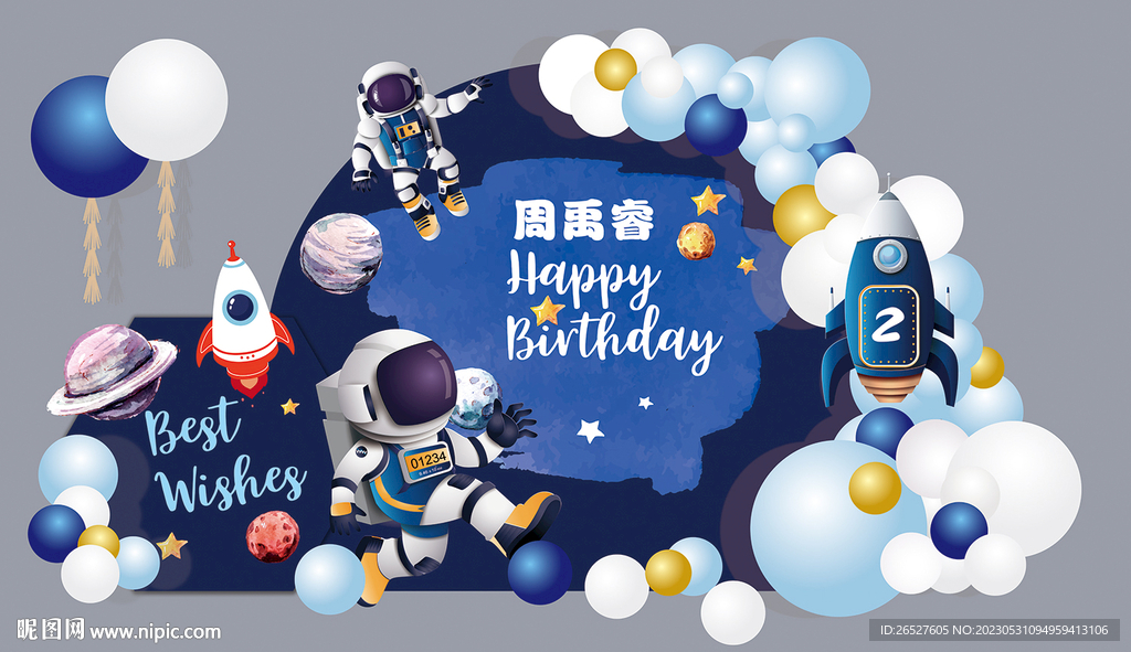 宇航员主题生日宴