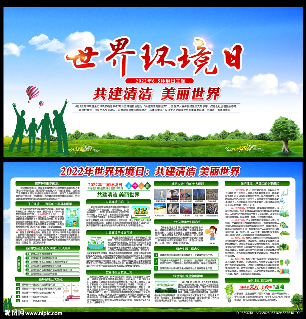 环境日宣传栏