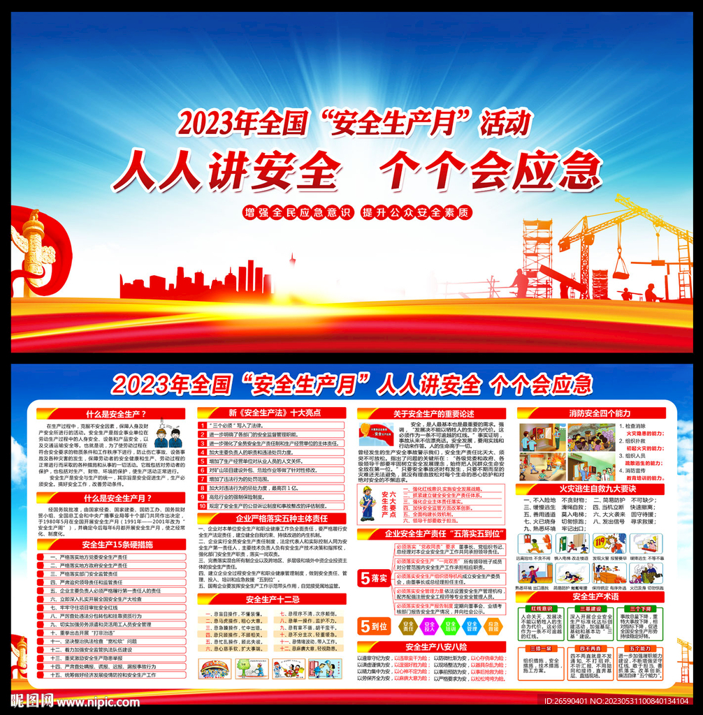 人人讲安全 个个会应急