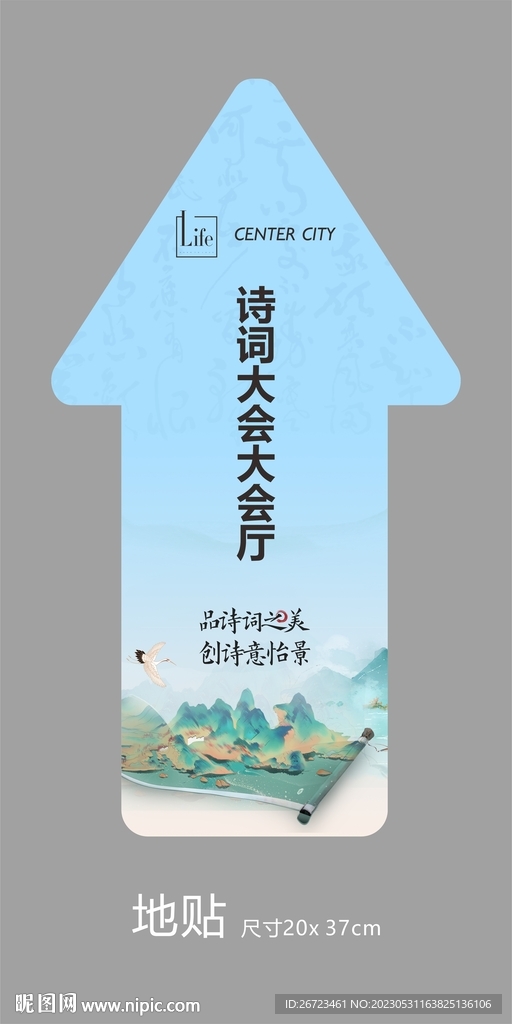 地贴指示