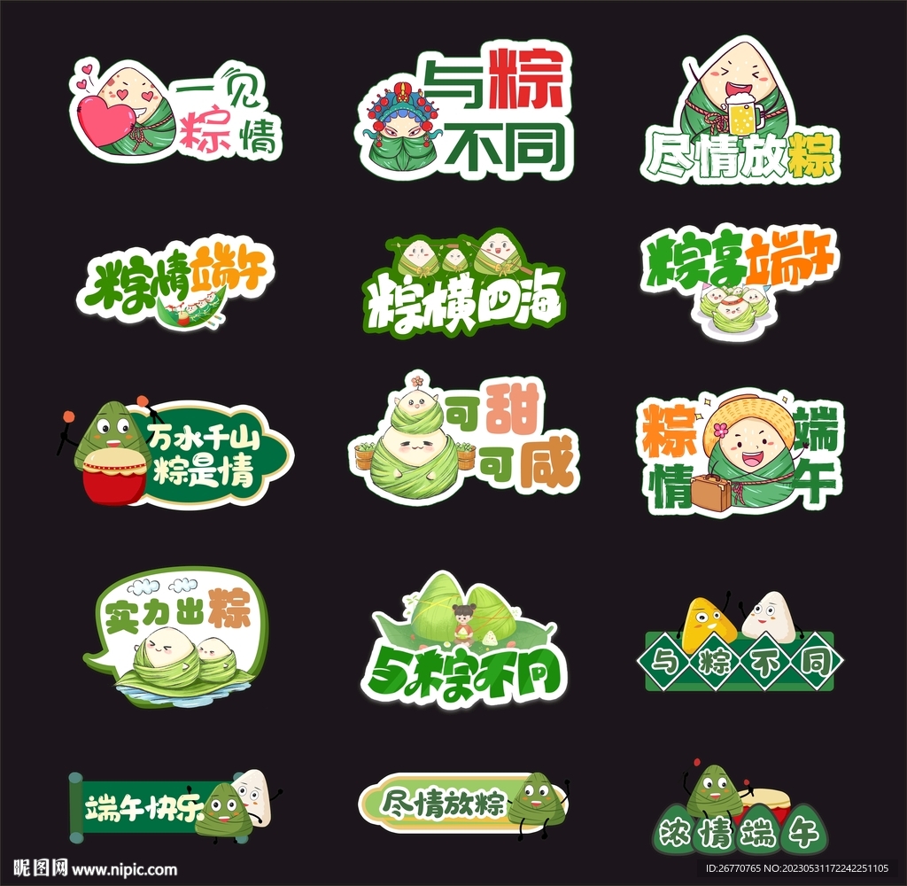 端午手举牌